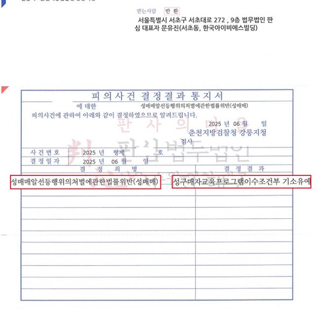 [기소유예] 성매매 | 술김에 온라인으로 성매매 혐의 대학생 의뢰인들을 변호해 기소유예