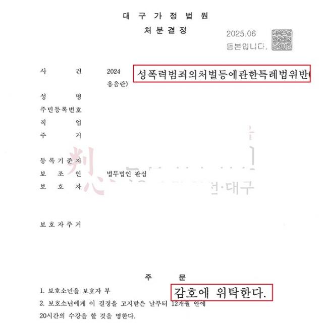 [보호처분] 성폭법 | 동급생에게 야한 'DM'를 보내는 등의 통매음 혐의 중학생을 변호해 보호처분